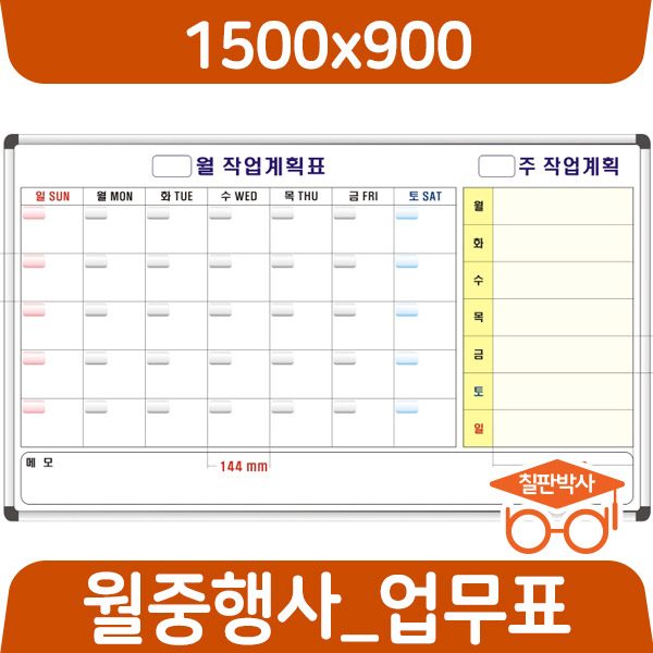 칠판박사 월중행사표 900x600~1200x1100 연중계획표 화이트보드 도안 칠판추천 현황판, 일반도안칠판 86,000원