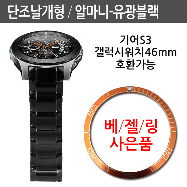 조이덴 기어S3 갤럭시워치46mm 단조 날개형메탈 베젤링증정 29,900원