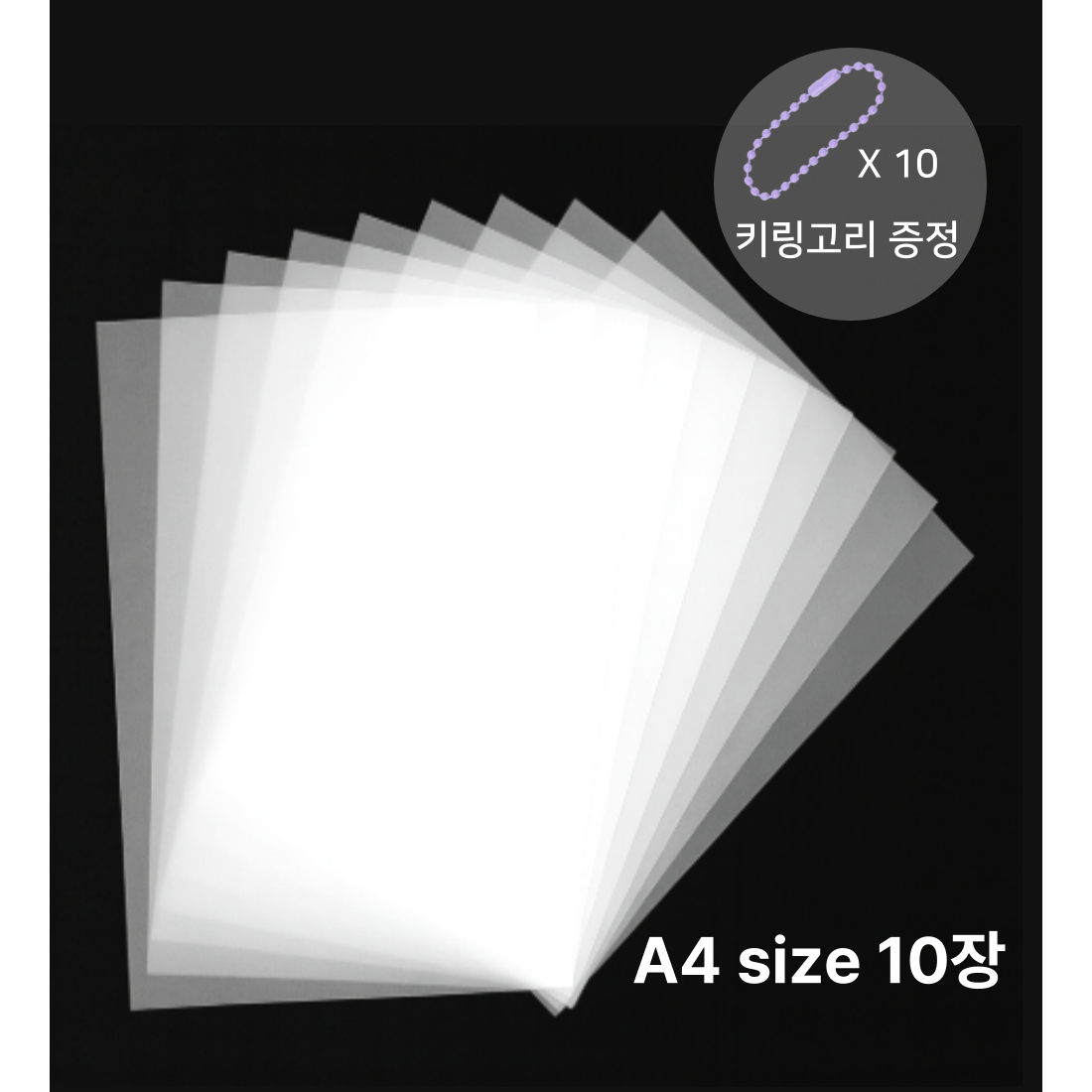 피코라운지 슈링클 열수축 종이 A4 반투명 0.3mm, 10장 7,900원