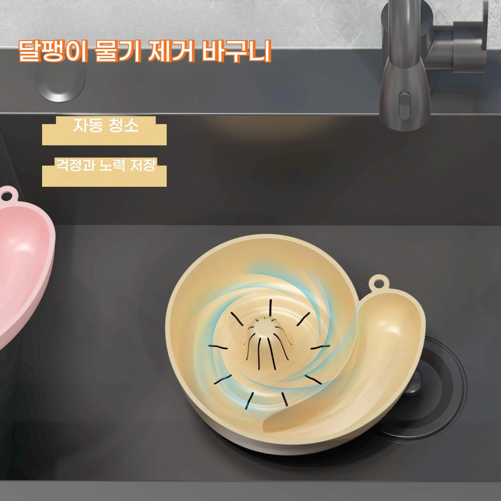 달팽이 모양 음식물 거름망 자동 회전 과일과 채소 세척기 물빠짐 싱크대 음식물 거름망음식물 물기제거 과일 세척 홈 주방 수납바구니 거치대 채반 채망 바스켓 7,870원