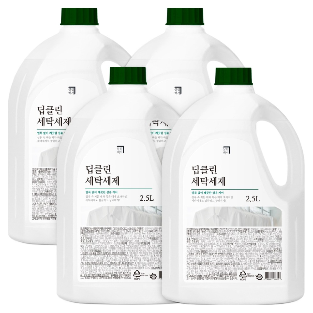 살림백서 딥클린 화이트 코튼향 세탁세제 본품 13,900원