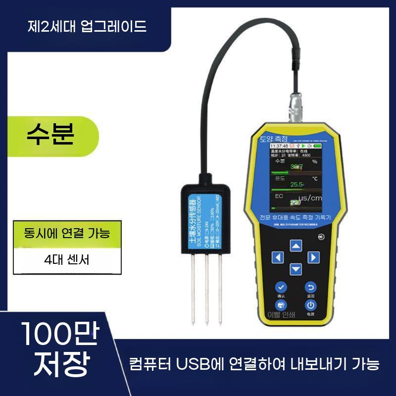 토양 비료 농도계 ph 측정기 영양소 농업용 감지기 155,700원