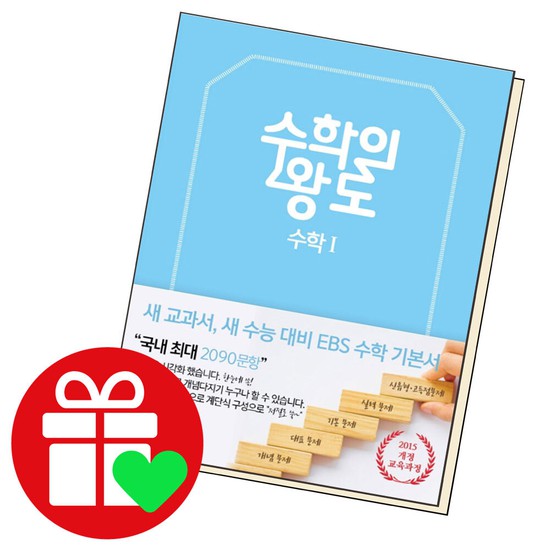 EBS 수학의 왕도 수1 14,400원