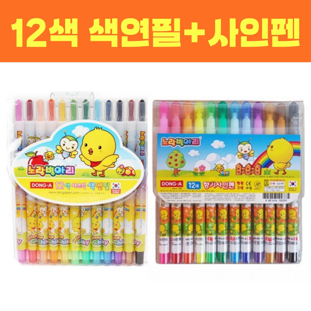 노랑 병아리 12색 색연필 싸인펜 준비물 세트 10,600원