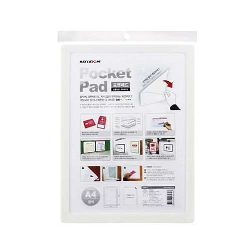 아트사인 포켓패드A4 9,900원