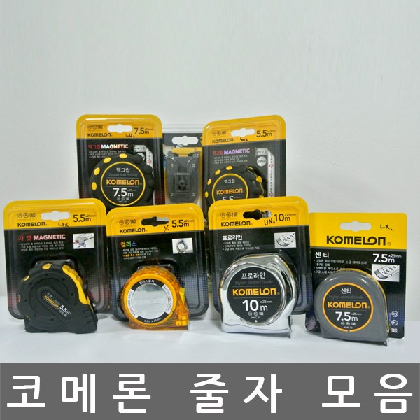 코메론/komelon/자동/수동/줄자/핸디/카멜레온/컬러스/맥그립/자켓/센티 5,400원