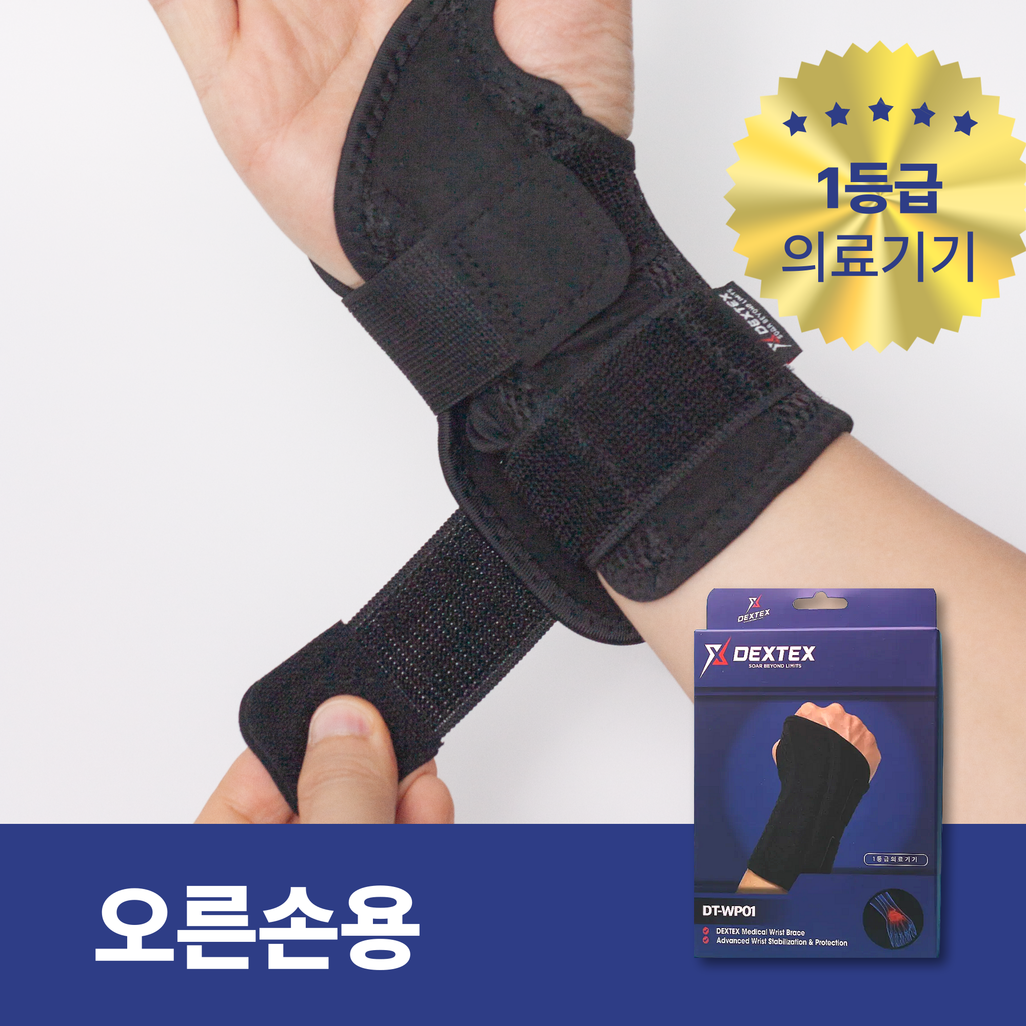 DEXTEX 의료용 손목보호대 손목아대 반깁스 19,900원