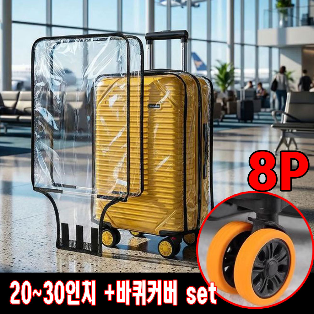 소소잇템 튼튼 캐리어 커버 방수 보호 바퀴커버 8P 세트 15,800원
