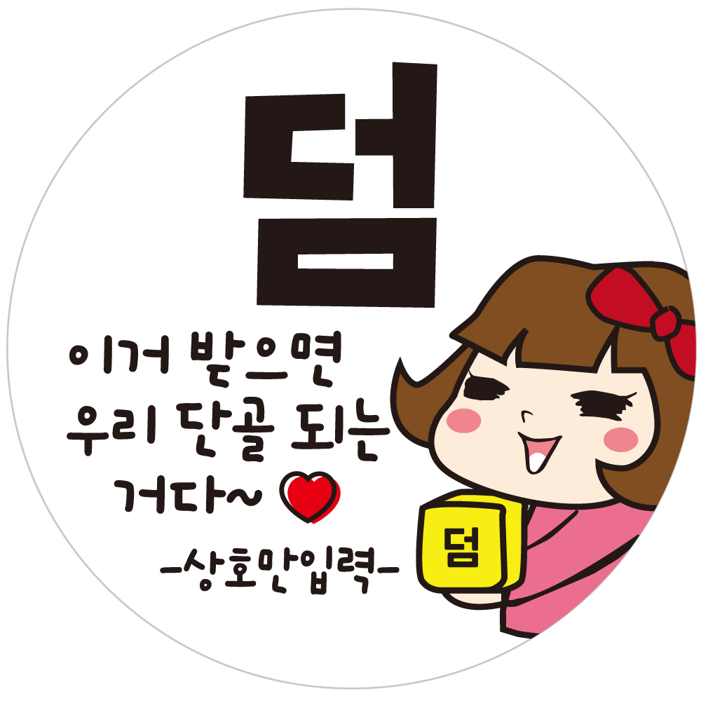 cpcc_name36 상호입력 무료 덤 배달 배민 리뷰 주문감사 스티커 1000매 13,000원