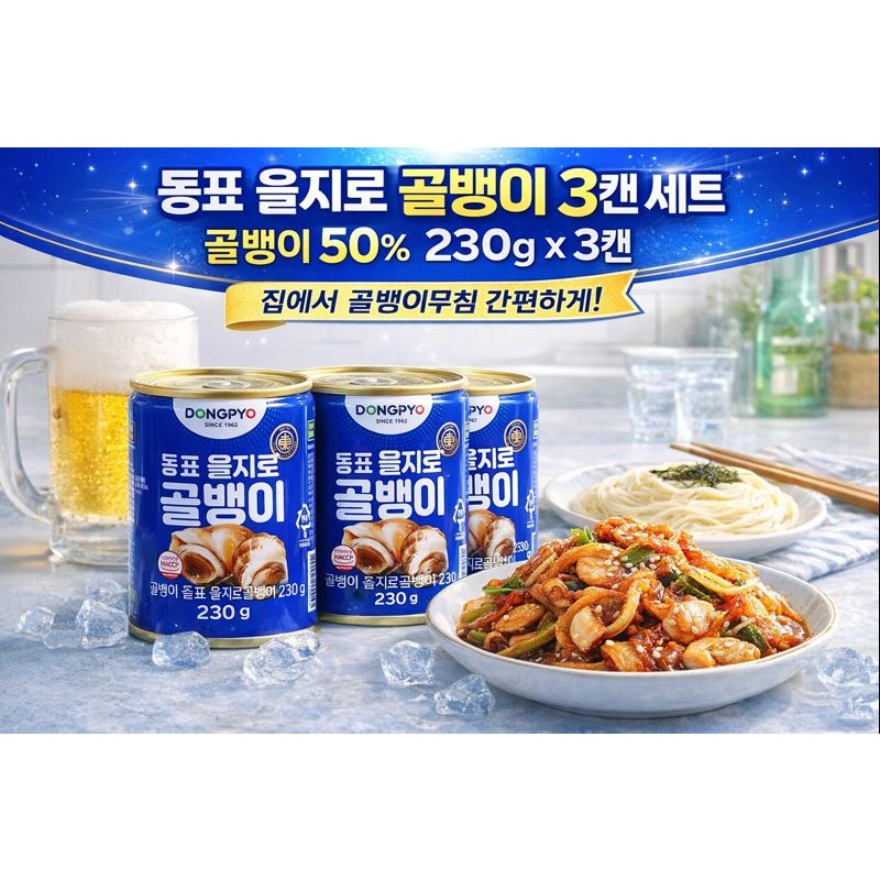 동표 을지로 골뱅이 230g 골뱅이50% 통조림 세트 44,900원