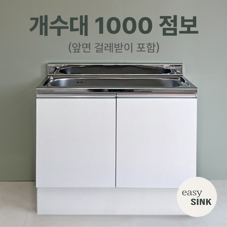 이지씽크 E0 LPM 싱크대 개수대 172,000원