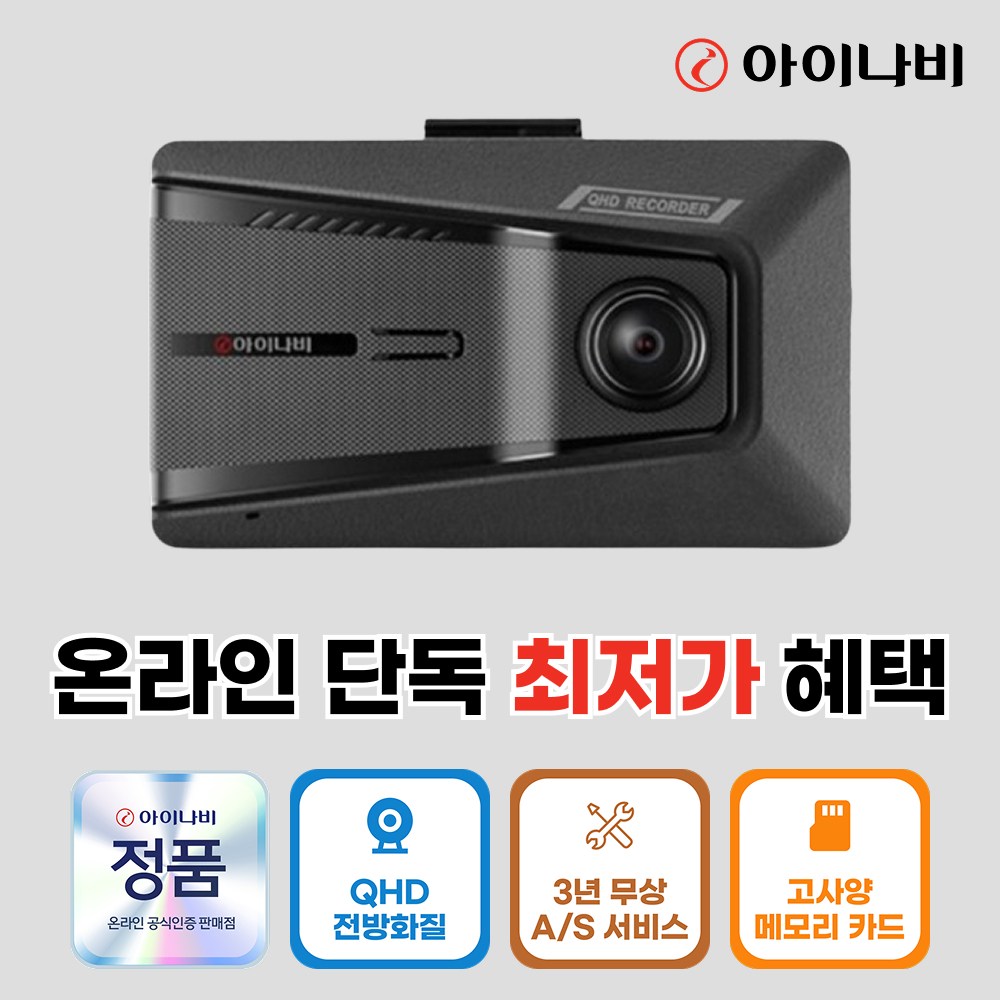 아이나비 Z9900 전후방 QHD/FHD 2채널 블랙박스, 출장설치, 32GB 189,000원