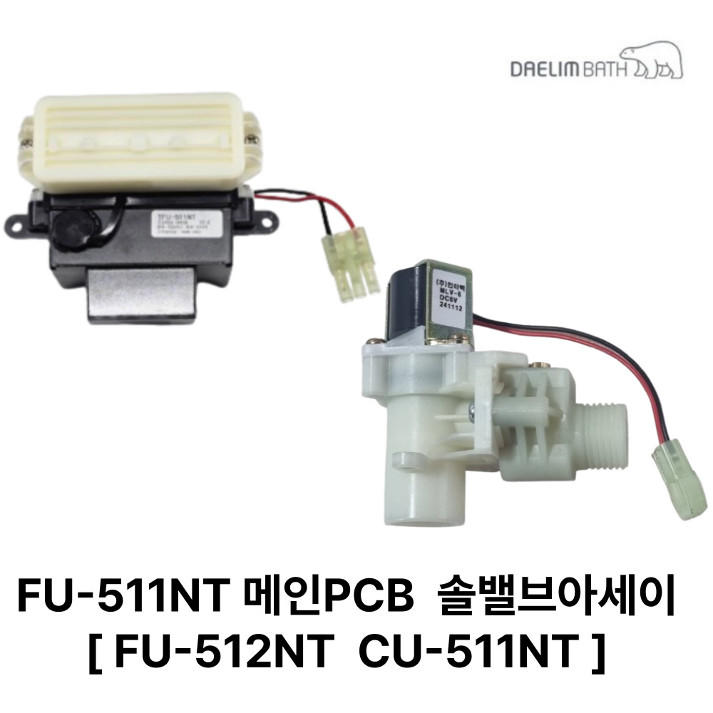 FU-511NT 감지기센서 솔밸브아세이 CU-511NT 기본 세트 86,000원
