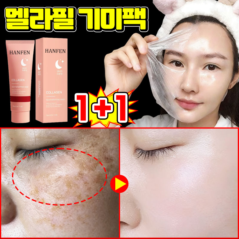 멜라필 기미팩  멜라필 크림 마스크 기미 떼어내는 팩 기미 잡티제거 마스크팩 얼굴 기미팩 소유 콜라겐팩 물광팩 멜라닌 흡착케어 멜라필 크림마스크 랩핑 포장증정 12,900원