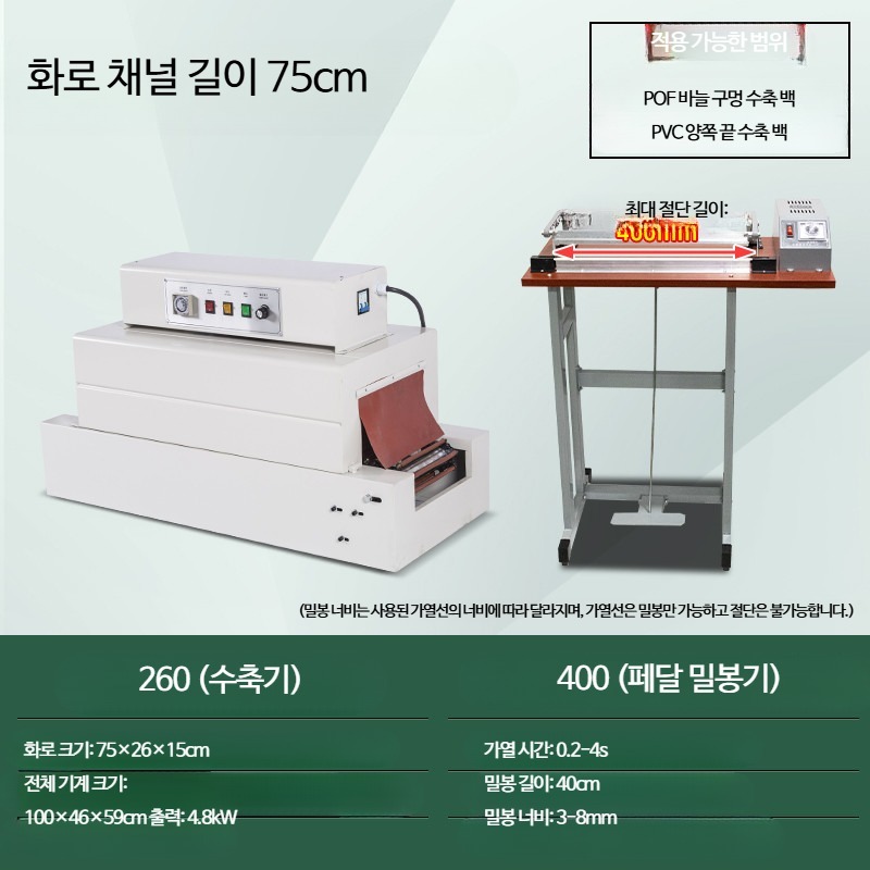 필름 포장기 전자동 실링기 열수축 비닐 산업용 접착기 랩핑기 503,400원