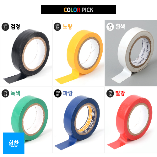 H&M _ 컬러 전기절연테이프 6개 세트 컬러전기절연테이프(검정,흰색,노랑,녹색,빨강,파랑) 전기테이프 절연테이프 케이블타이 전기절연테이프 12,000원