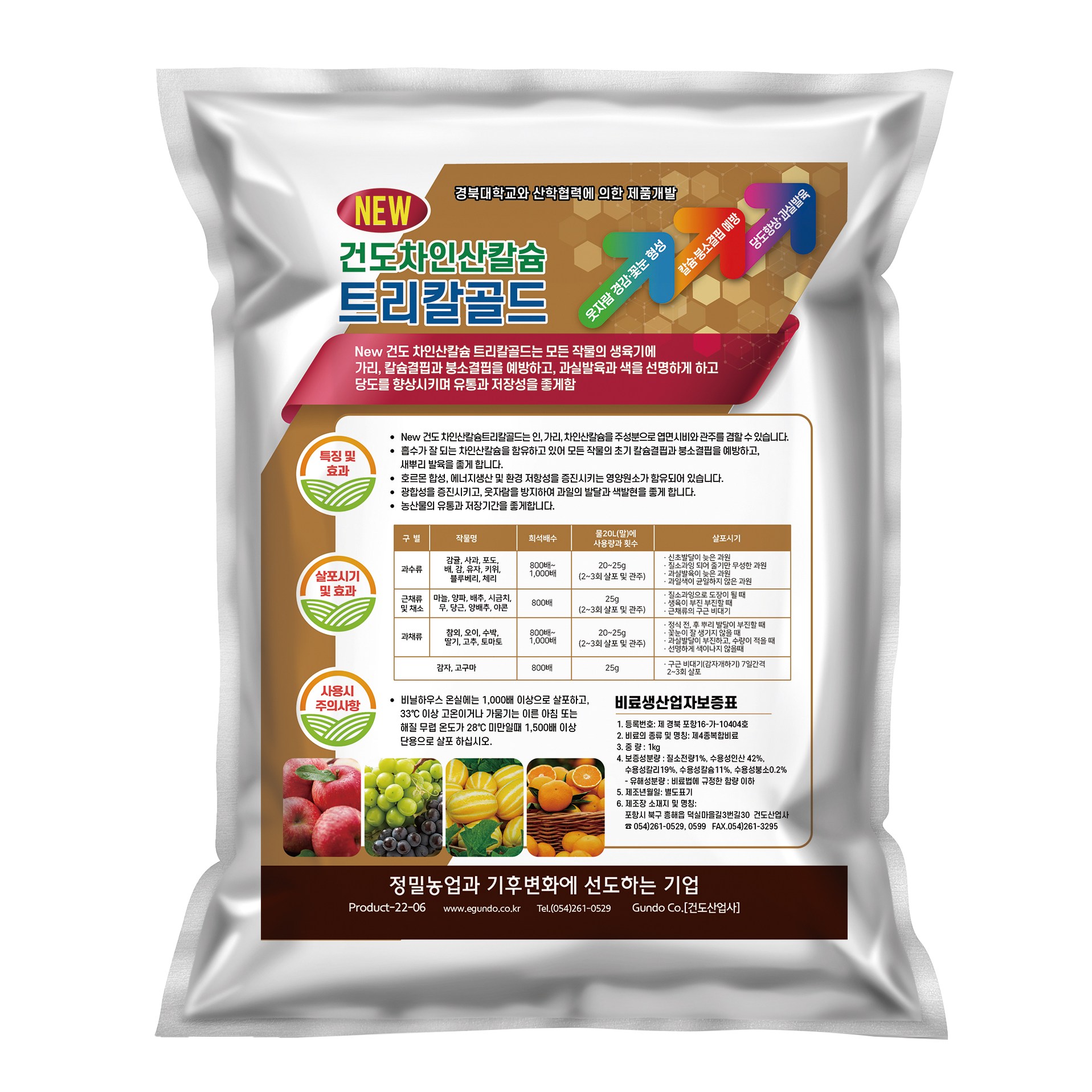 [농사의민족] 차인산칼슘트리칼골드, 칼슘흡수율 최상, 엽면, 관주, 기비, 건도산업사 19,990원