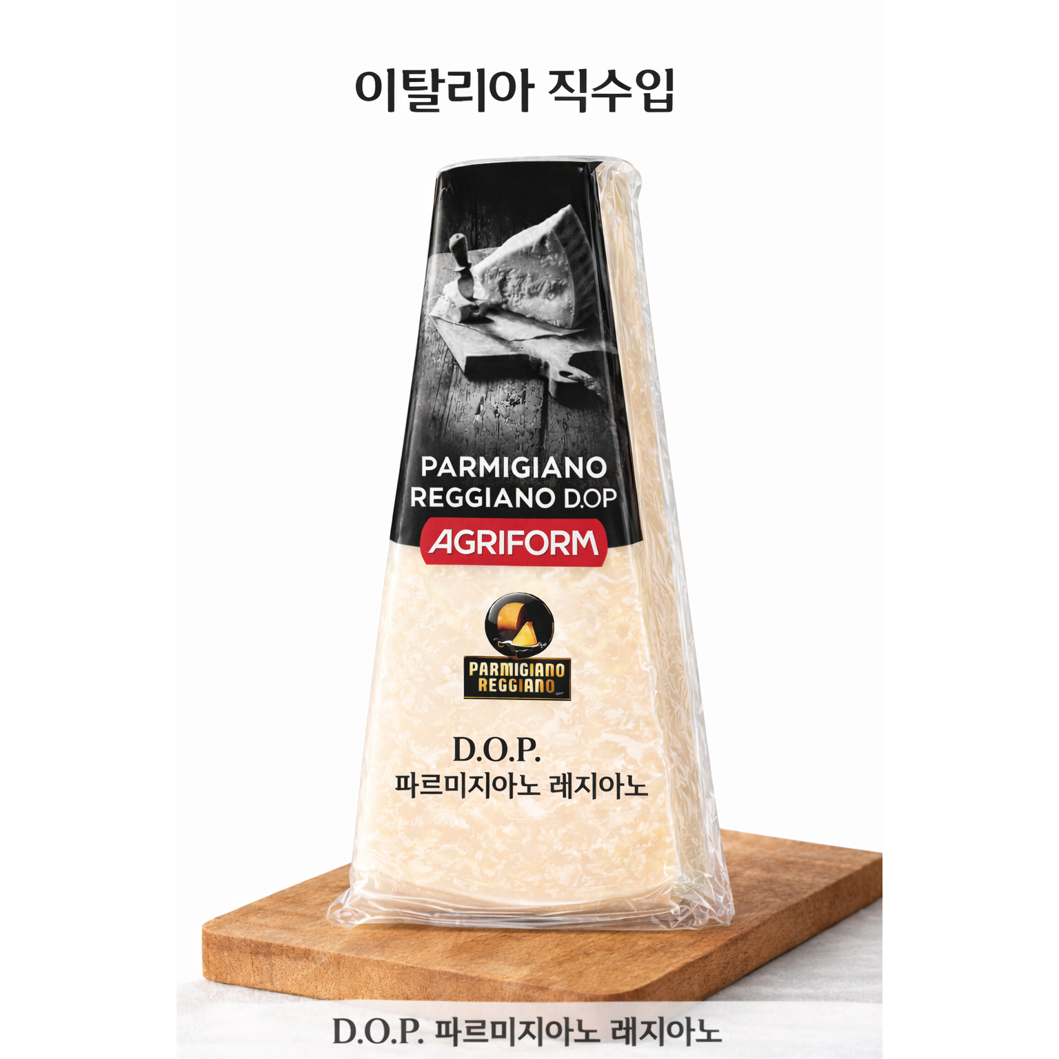 파르미지아노 레지아노 41,900원