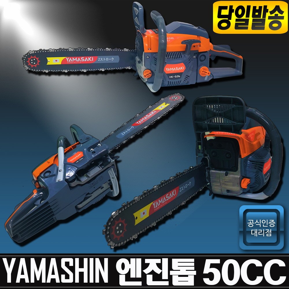 야마신/엔진/톱/체인/기계/절단/톱날/나무/전기/벌목 167,620원