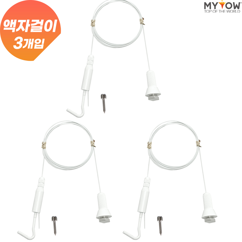 마이토우 프리미엄 레일 액자걸이 세트 5종 스마트 연장 레일 5색상 추가 액자걸이 4색상, 화이트, 3개 25,550원