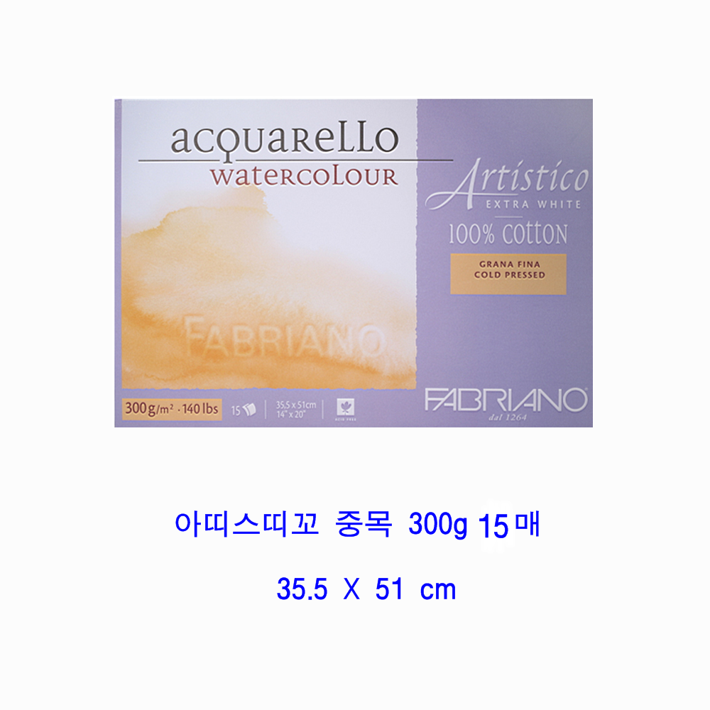 파브리아노 수채화스케치북 아띠스띠고 중목300g 35.5X51cm 63,850원