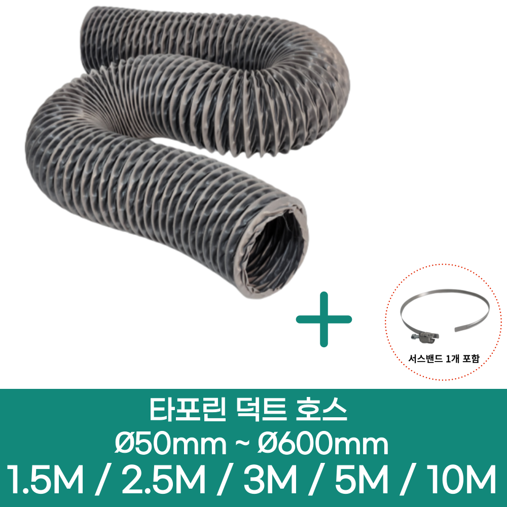 알류미늄(은박) 후렉시블 덕트 호스 + 서스밴드 1개 직경 50mm ~ 500mm 타포린 pvc 후드 자바라 닥트호스 주름관 덕트자재 부속 화장실 욕실팬 호스 13,800원