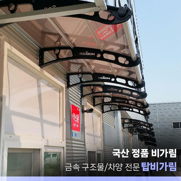 비가림 1220x1500 돌출 처마 창문 현관문 차양 고정 테라스 캐노피 빗물받이 274,000원