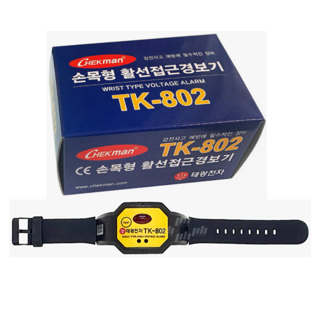 국산 태광전자정밀 비접촉식 활선접근경보기 TK-801 저압용 TK-802 고압용 / 손목형 감전사고 방지 비접촉 활선경보기 전력설비 점검 검전기 94,000원