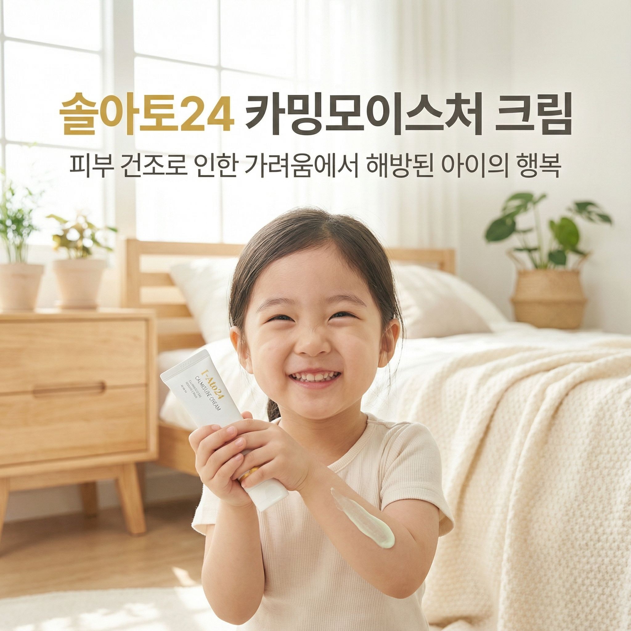 피부 안전한 솔 아토 24 크림, "스테로이드43종 불검출" ,"무자극성 인정서 받음" 아토피부에 도움줄수도 있음, 솔아토24 모이처 크림, 깨끗한 피부, 좋은피부 유지 사용, 1개, 50ml 62,400원