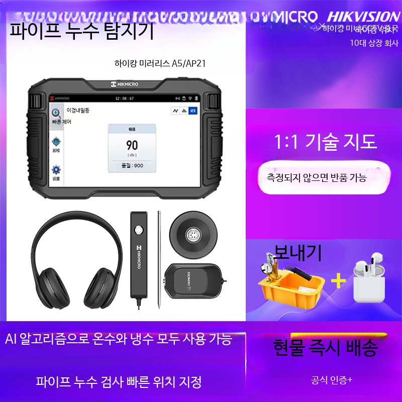 누수탐지기 파이프 측정기 수도관 누설 감지기 배관 분석기 A3 지능형 AI 포지셔닝 1,182,400원