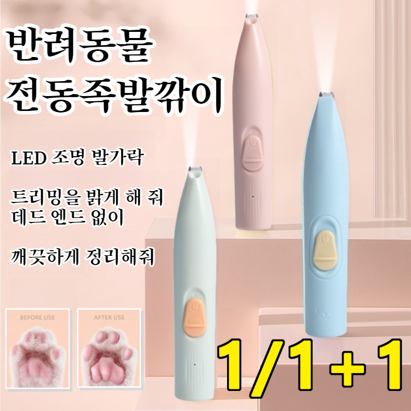 애견 바리깡 전문가용강아지 전기이발톱 발바닥 털 깎기 애견용품 발바닥 발가락 면도기 충전이발톱 귀털 수리기무음 19,200원