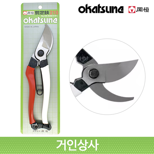 일제 강항 전지가위 210mm No 104/okatsune 전정가위 감귤가위 (전문가용) 70,000원