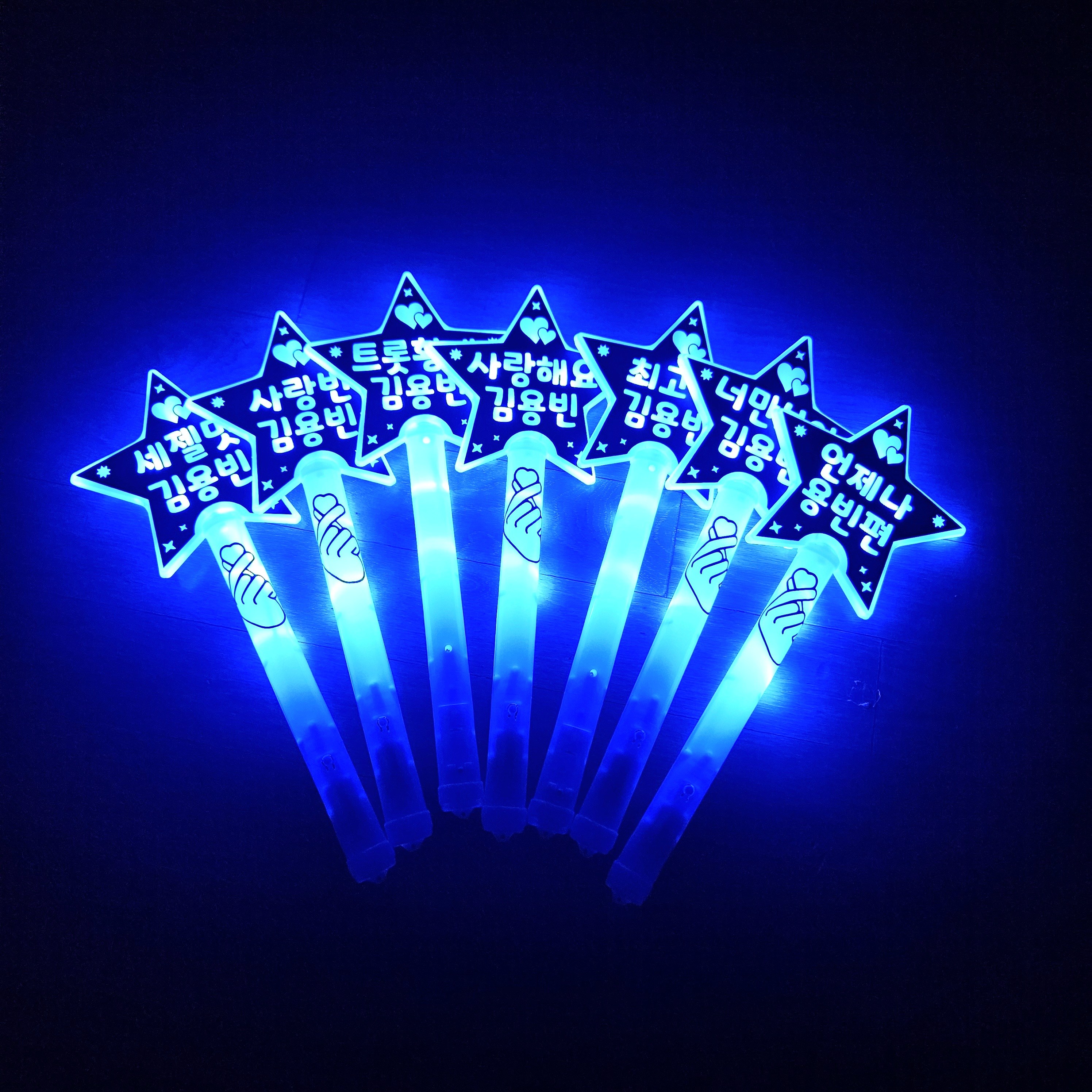 김용빈 led응원봉 콘서트봉 미스터트롯 사랑빈 12,000원