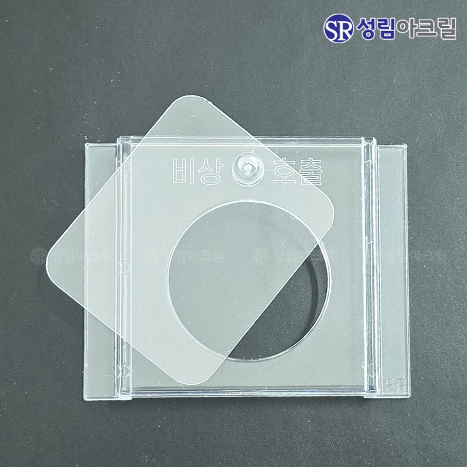 성림아크릴 엘리베이터 비상벨 보호커버 비상호출 버튼 커버 안전덮개 4,540원