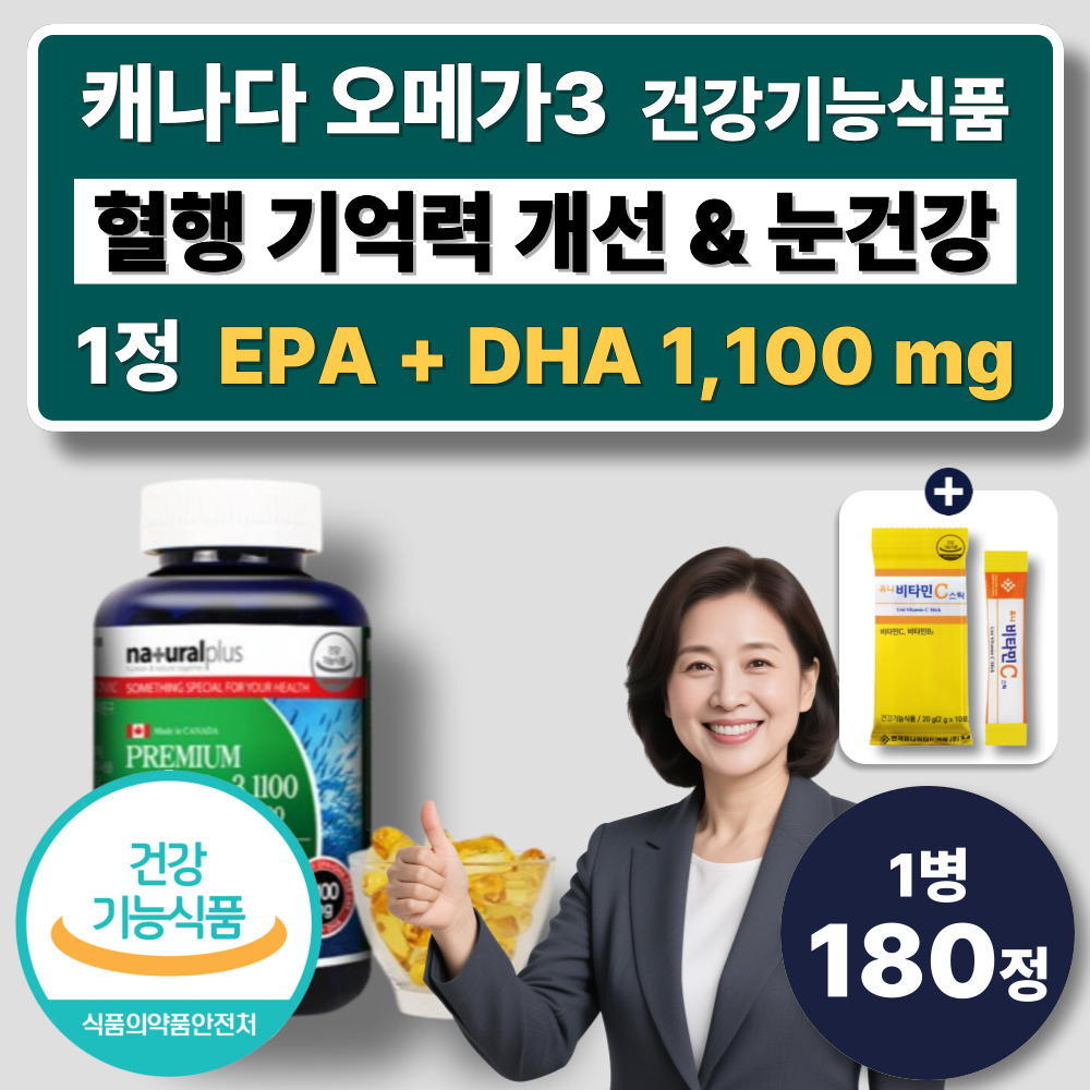 캐나다 대용량 고함량 오메가3 오메가쓰리 DHA EPA 비타민D 혈행개선 기억력 눈건강 뼈건강 41,900원