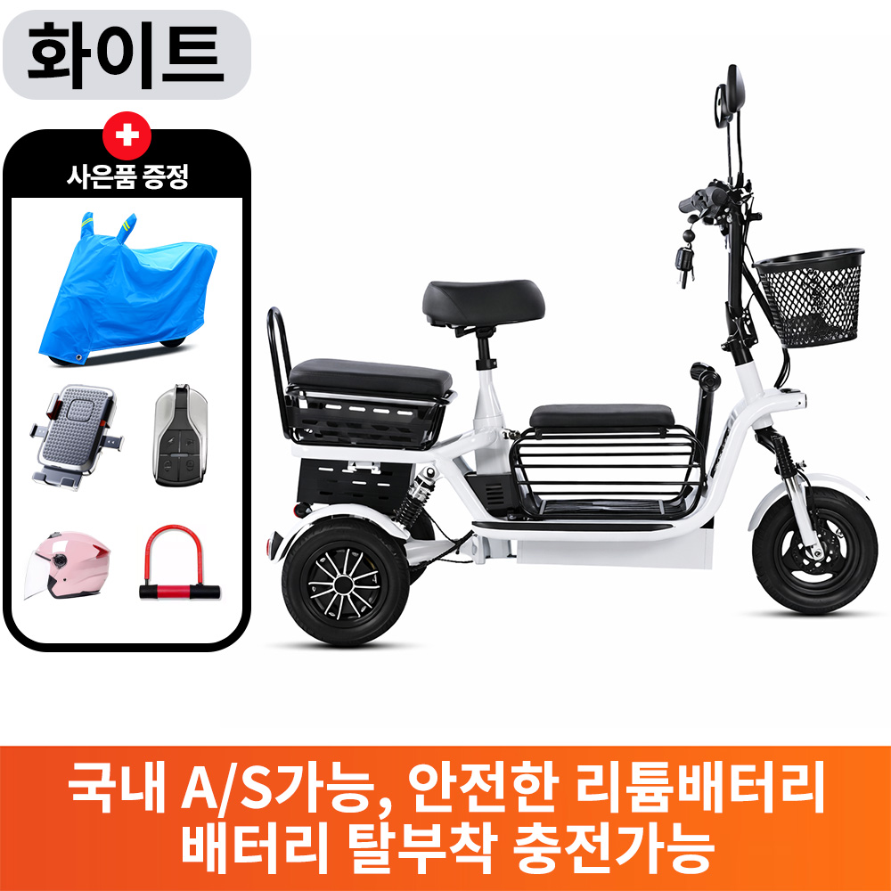 하이모터 편하게나들이 3인용 노인 여성 전기세발자전거 전동자전거 2인용전기자전거 511,000원