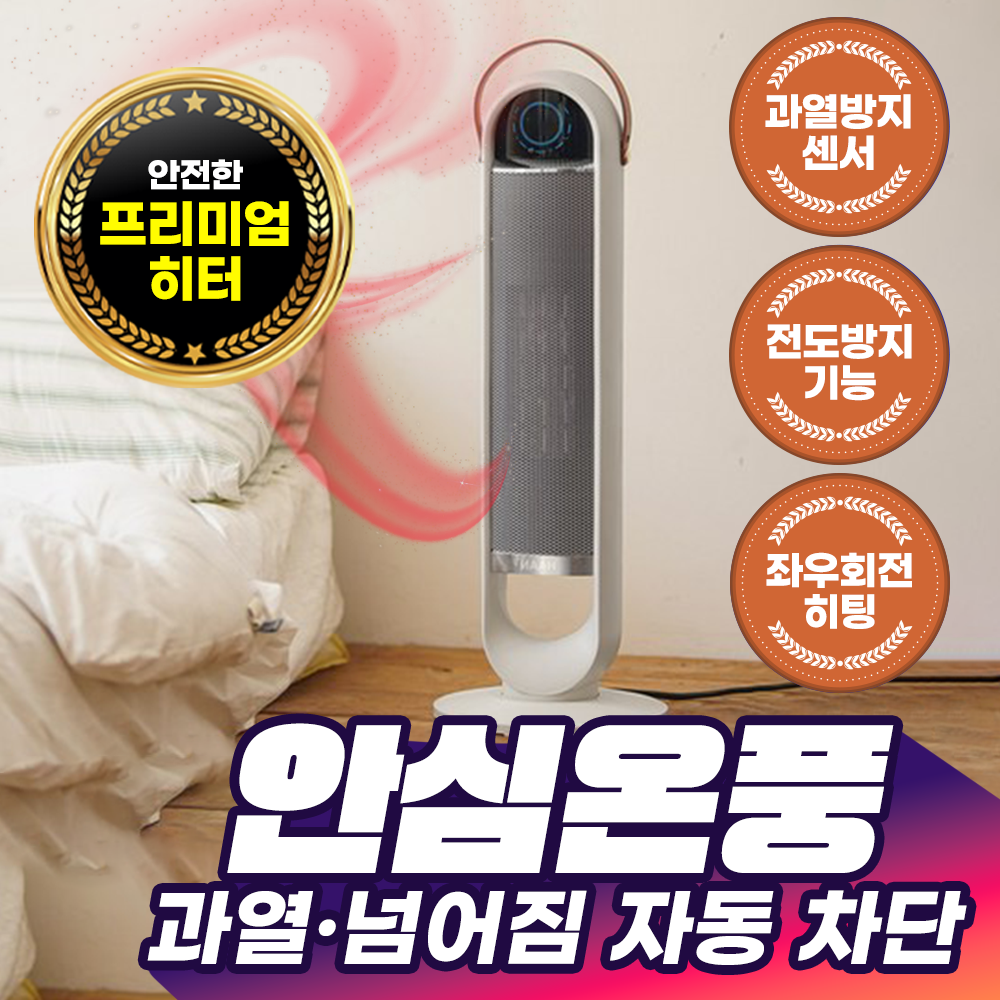 [초저소음 1초발열]한경희 가정용 온풍기 절전형 PTC 세라믹 업소용 창고용 79,000원