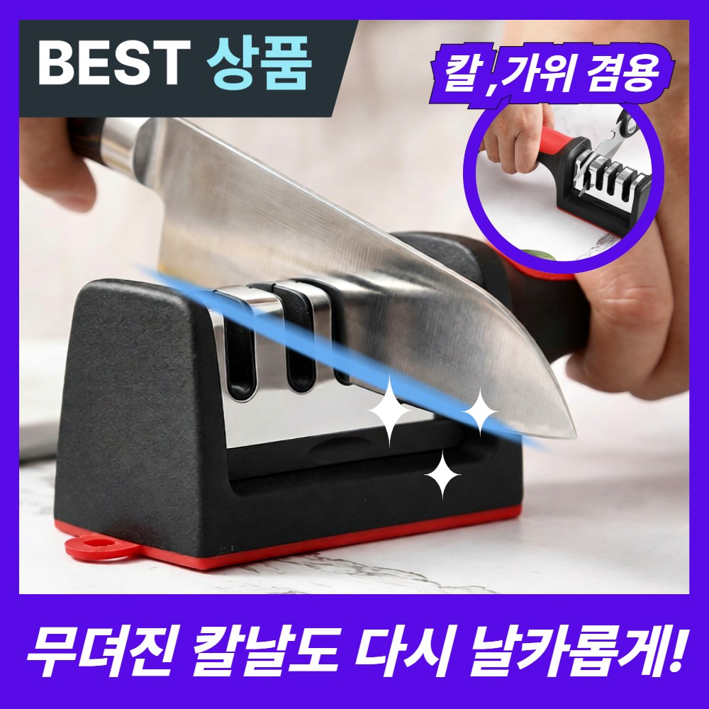 모르닌 4in1 멀티 칼갈이 가위갈이 숫돌 가정용, 1개, 혼합색상 8,900원