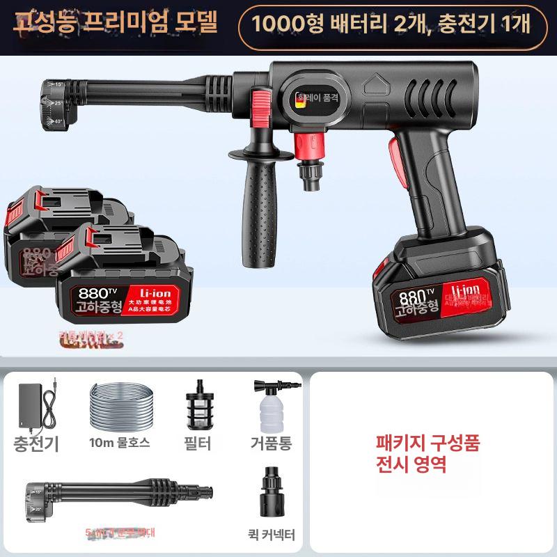 고압세척건 무선고압분사기 무선고압세차기 고압세차기 자동차고압세차기 고압세척기 워터건, 2. 고능 10절 2개 10m 물호스, 기본 모델명/품번 95,500원
