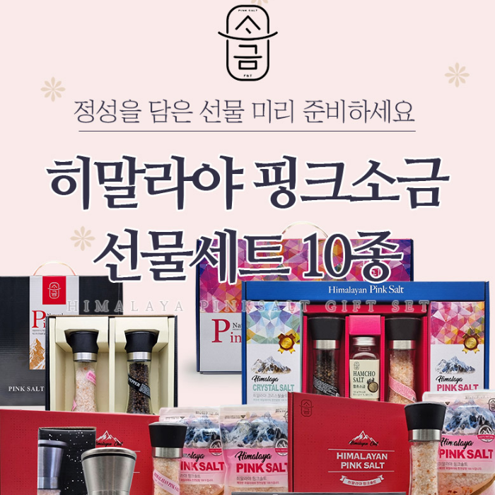 명절선물 히말라야 A세트 기념품 선물세트 핑크소금 4종 추석선물 설명절 9종 프리미엄 外 31,200원