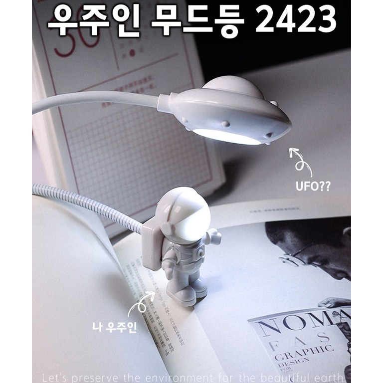 우주인 usb무드등 자바라 led무드등, UFO등 8,900원