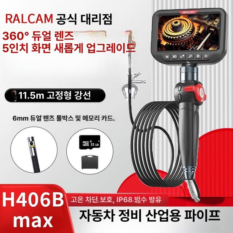 차량용 내시경 360도 파이프 회전 검사 라인 방수 하수구 렌즈 배관 산업용 카메라 정비, 1개, 기본 색상 310,100원