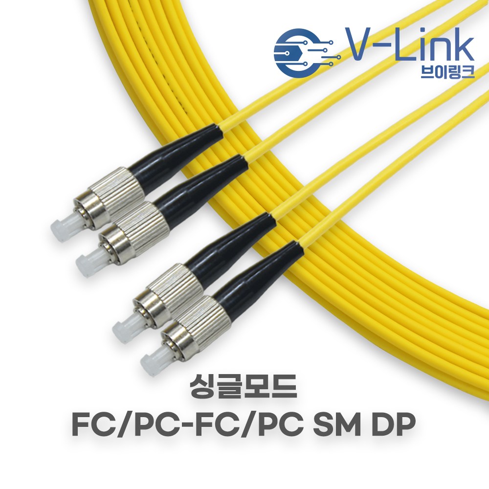 브이링크 국산 광 점퍼코드 FC FC SM DP(2C) 싱글모드 광 패치코드 케이블 1M - 100M 6,800원
