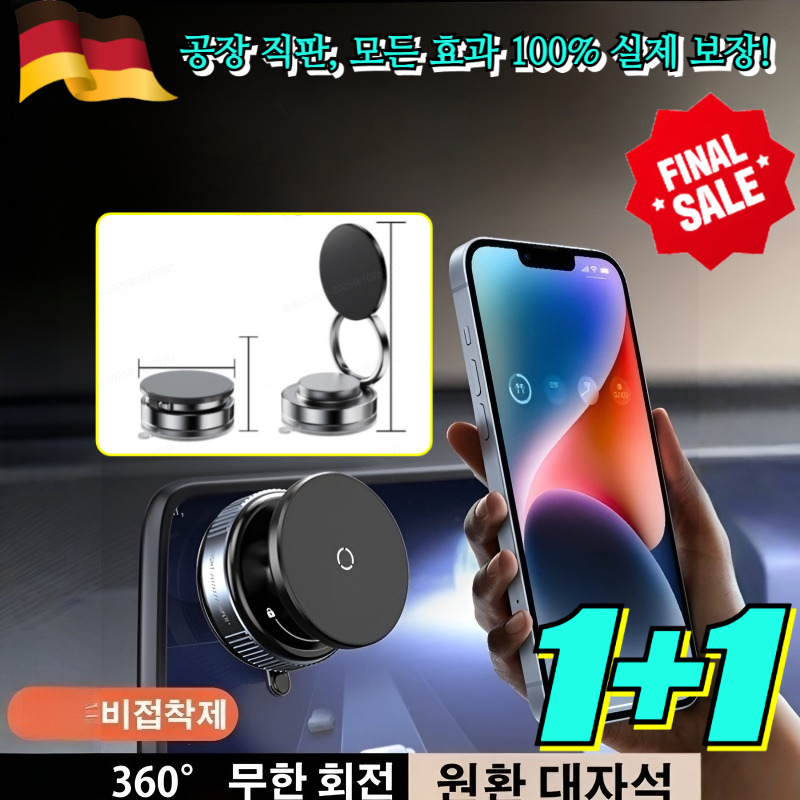 접이식 자유 회전진공 강력 자석 거치대 자석 차량용 거치대 360도 무한 회전 원환 대자석 20,770원
