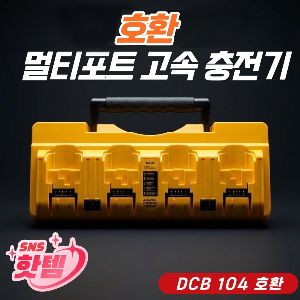 카딤 전동공구 호환 4구 충전기 DCB104  멀티 4포트 12V 14.4V 18V 20V 67,000원