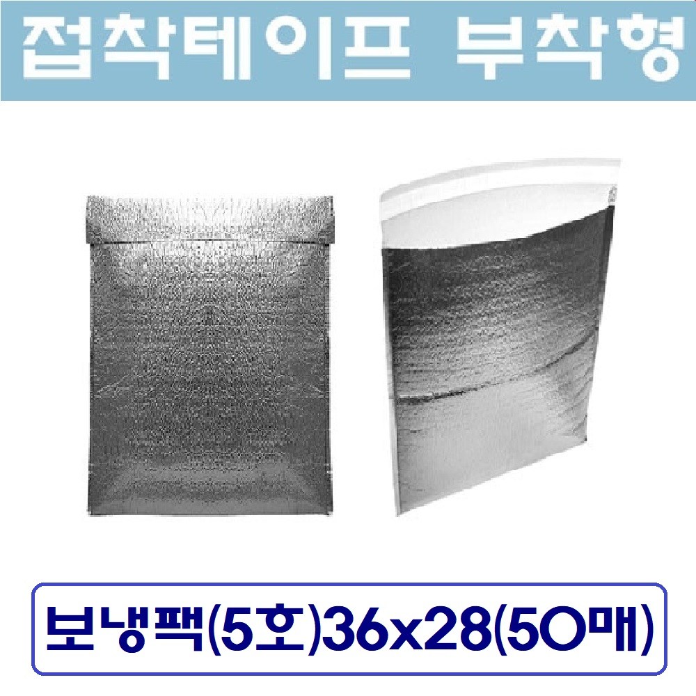 은박 보냉팩 일회용 접착형 보냉파우치 보온팩 아이스팩 다양한 사이즈 1장단위 판매, 1개 20,500원