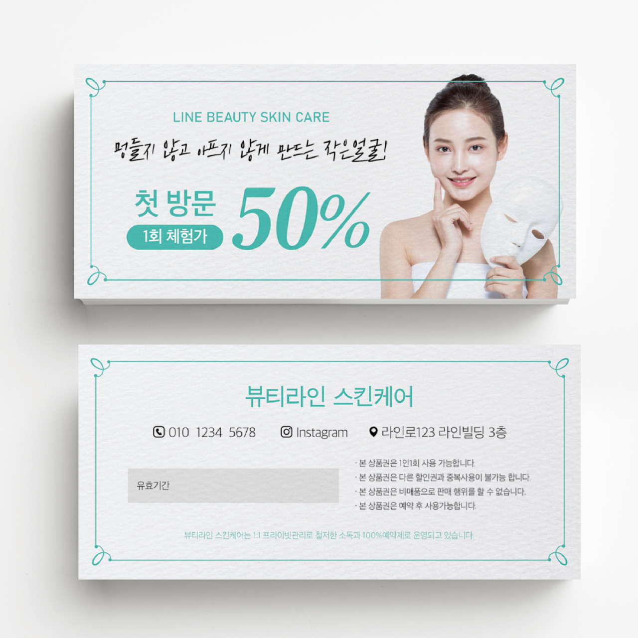 미용실 스킨케어 피부관리실쿠폰 네일샵쿠폰 이벤트쿠폰 상품권 뷰티샵상품권 상품권제작 상품권디자인 할인쿠폰제작 50,000원