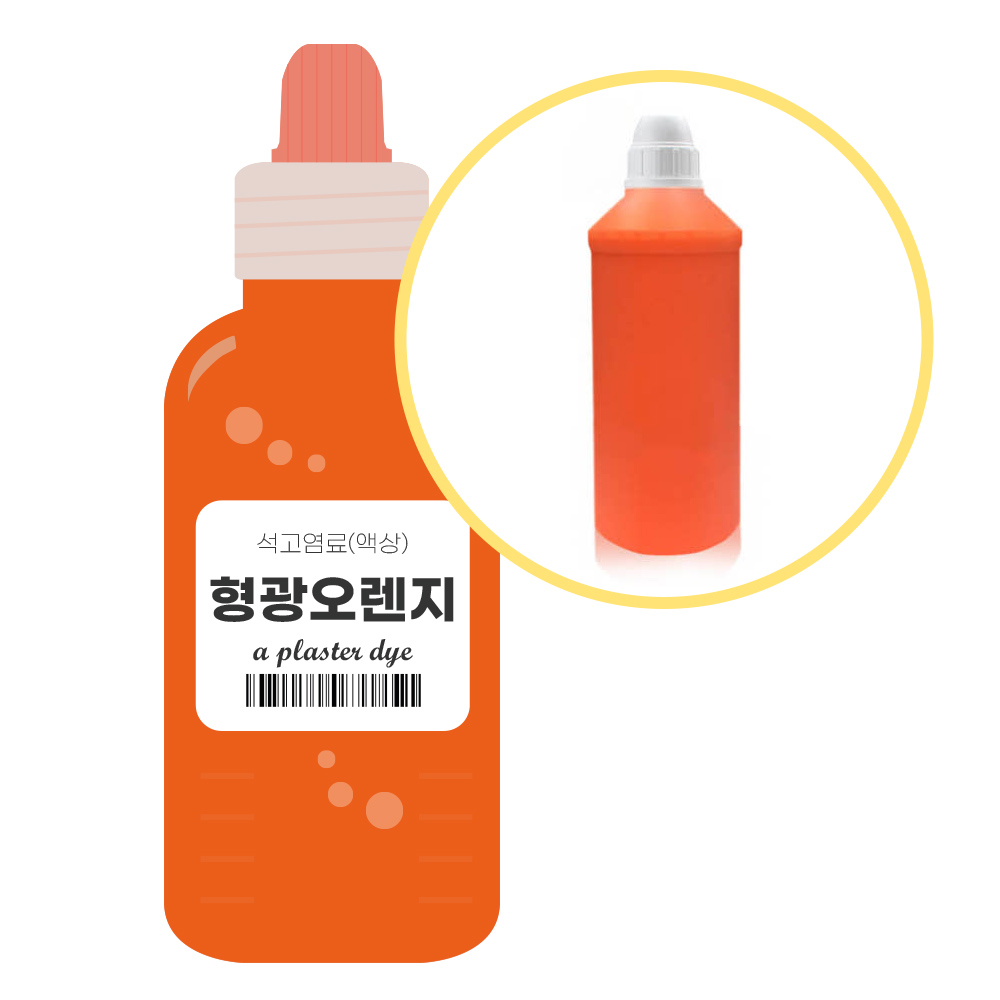 석고방향제 전용 염료 형광오렌지 1000ml/만들기 재료 69,000원