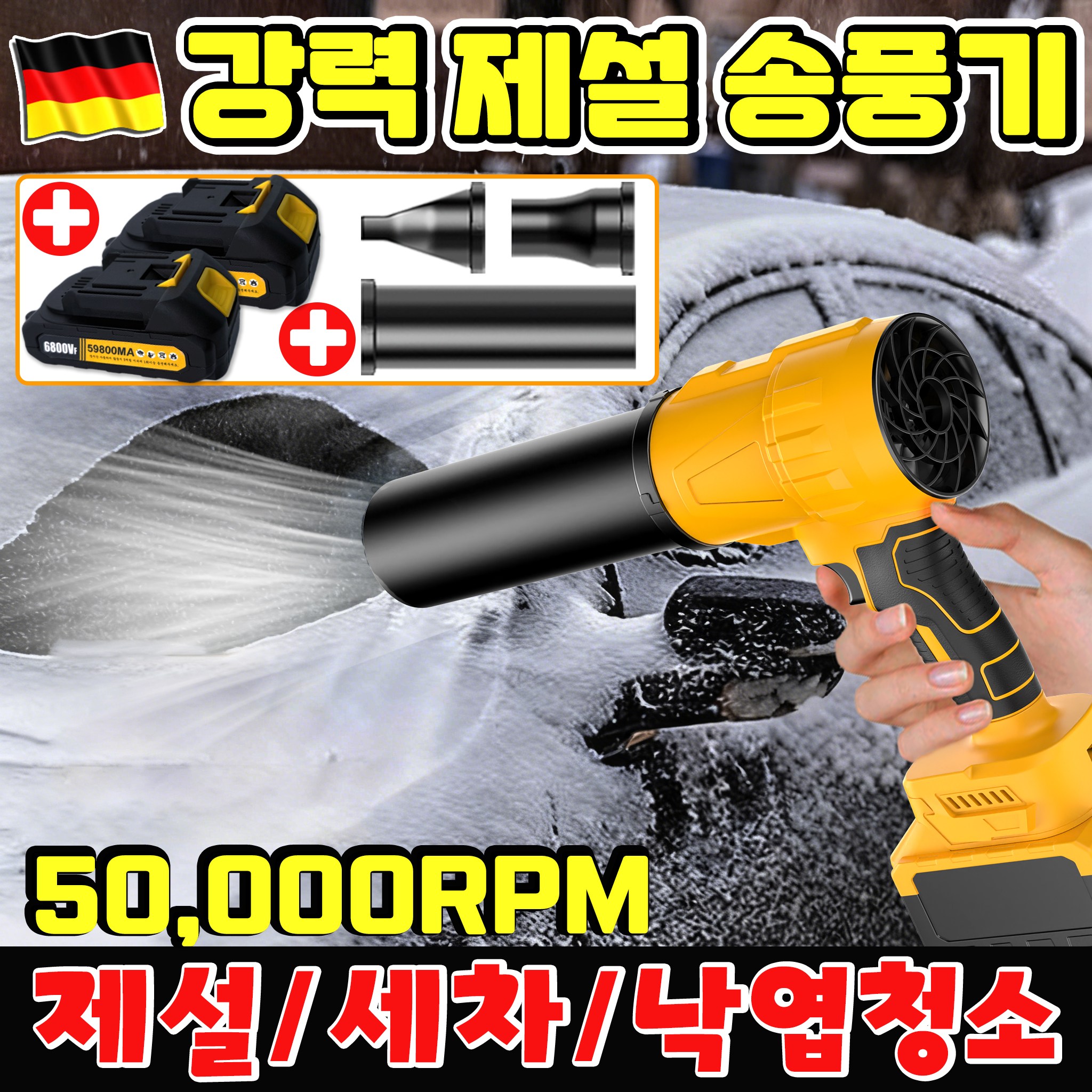 [배터리1+1] 제설 송풍기 강력 무선 송풍기 낙엽 청소 송풍기 충전 제설용 초강력 휴대용 송풍기 눈 치우는 기계 고출력 산업용 차량용 수납함증정 36,800원