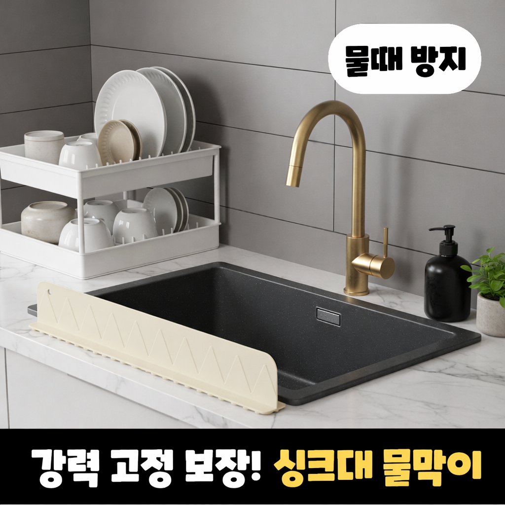 엘리트리빙 물튀김방지 실리콘 싱크대 물막이, 화이트, 1개 7,100원